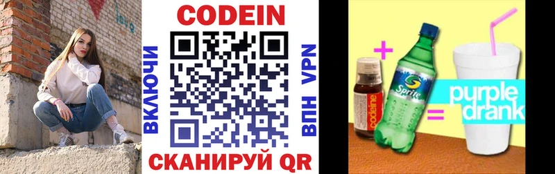 Купить где  Верещагино  Кодеиновый сироп Lean Purple Drank 